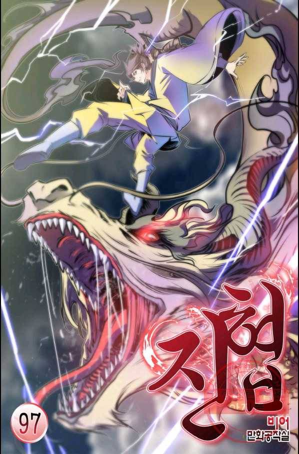 진협 97화 1