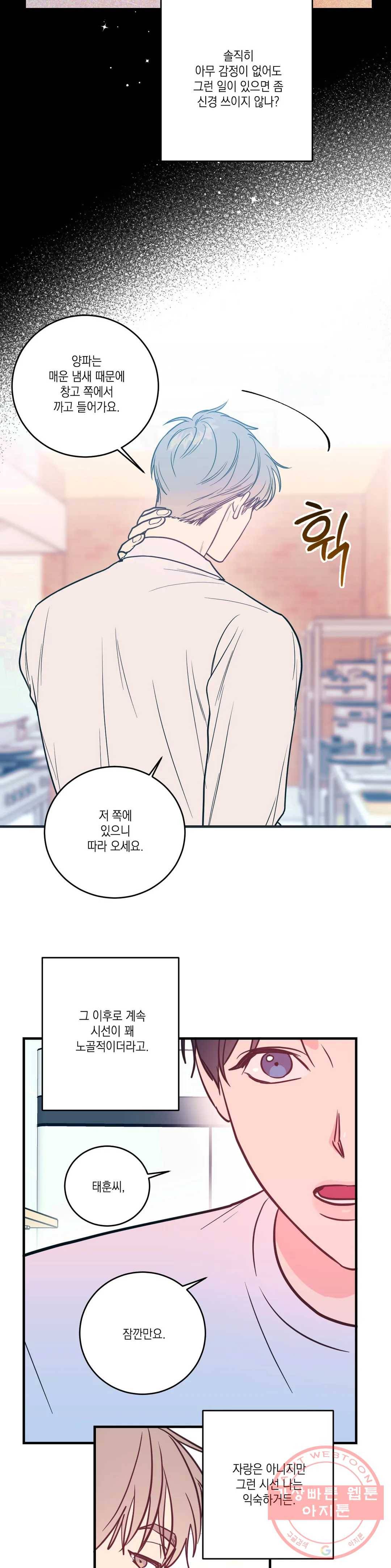 러브 인 키치 4화 2