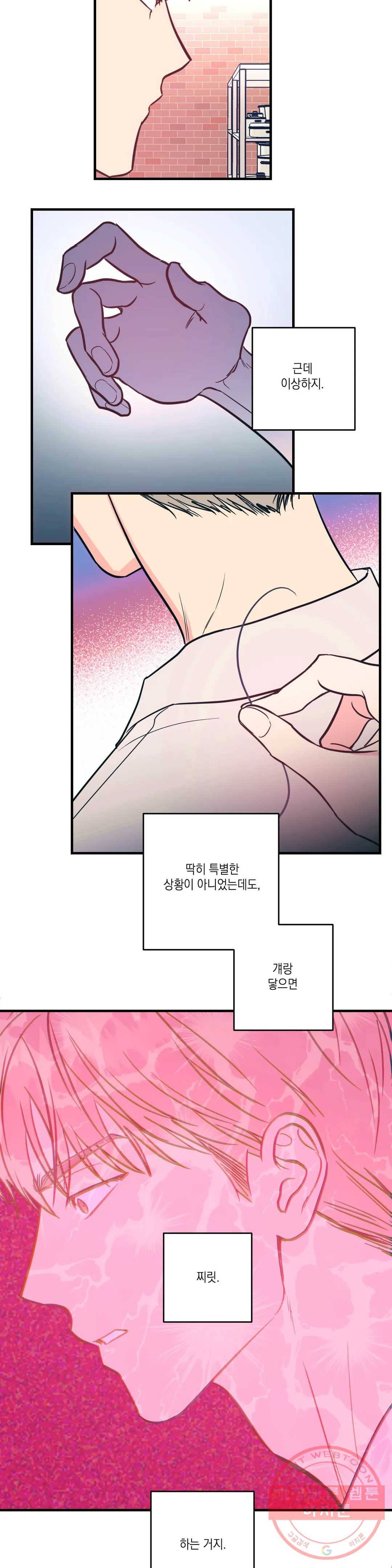 러브 인 키치 4화 3