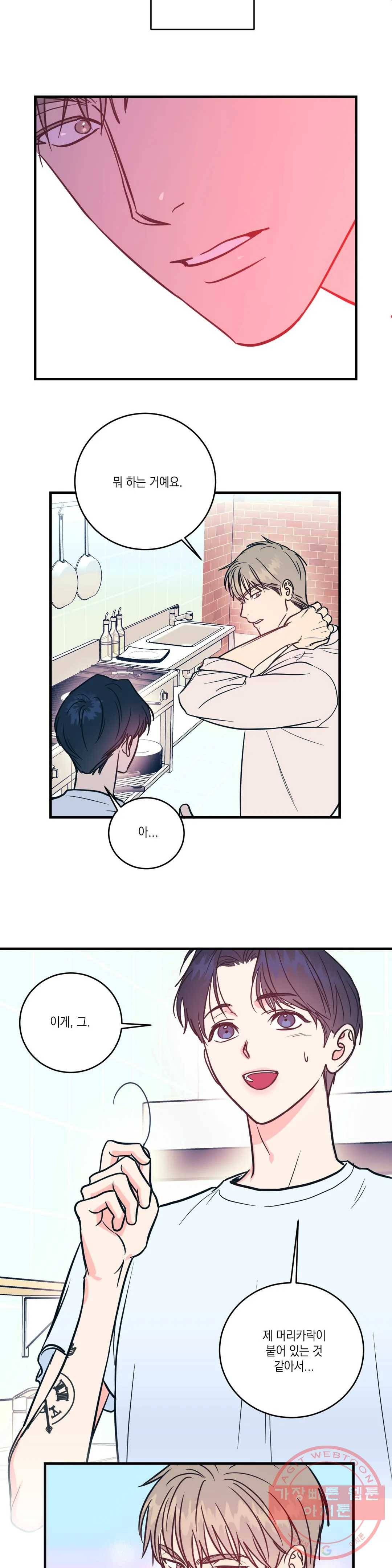 러브 인 키치 4화 4