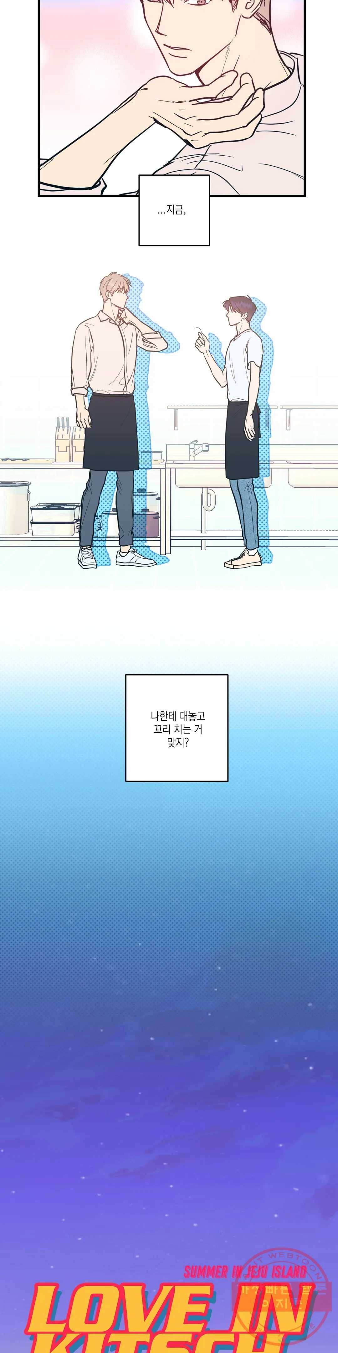러브 인 키치 4화 5