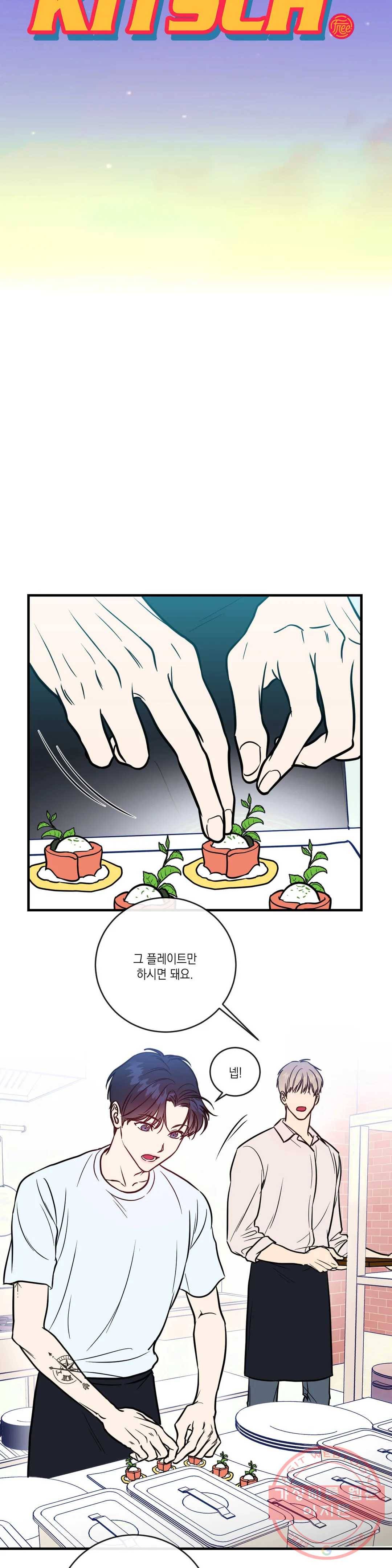 러브 인 키치 4화 6