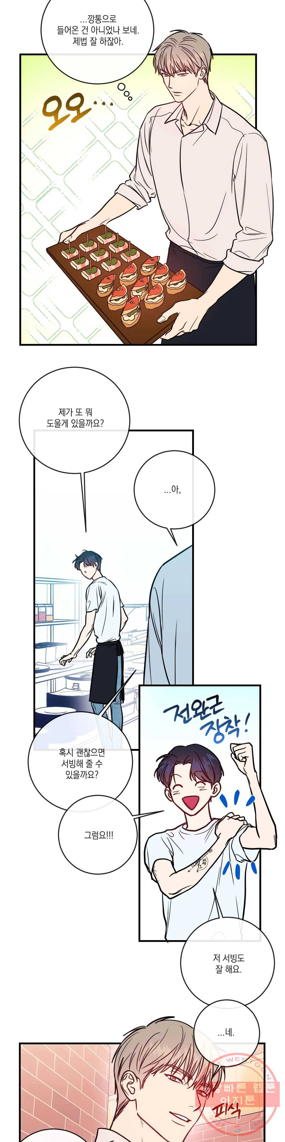 러브 인 키치 4화 7