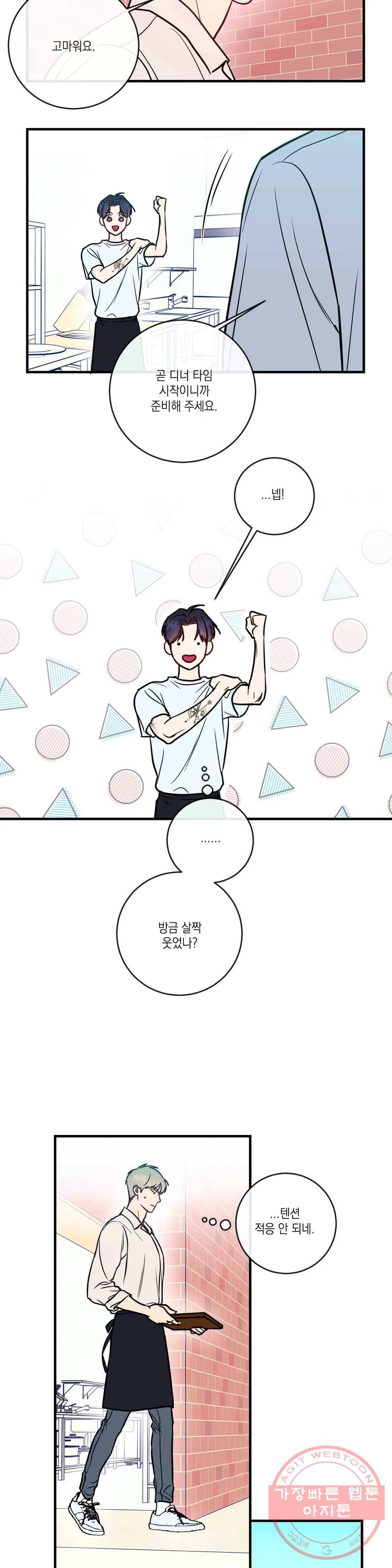 러브 인 키치 4화 8