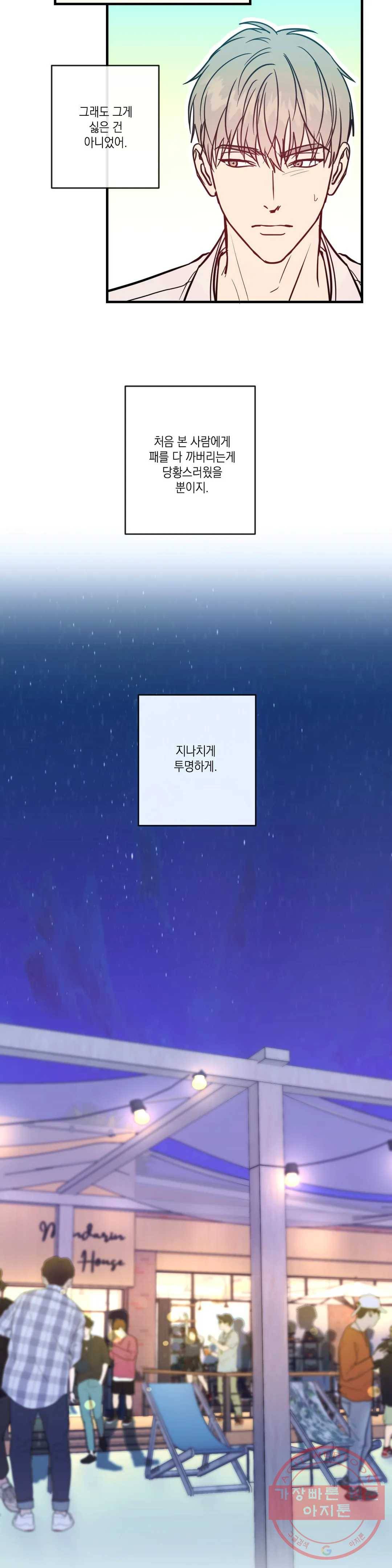 러브 인 키치 4화 9