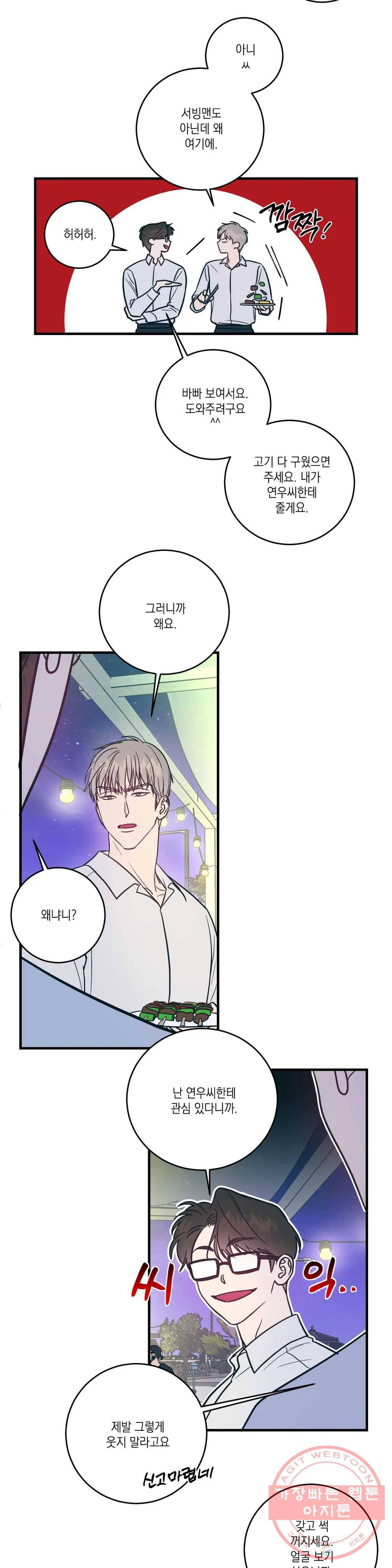 러브 인 키치 4화 11