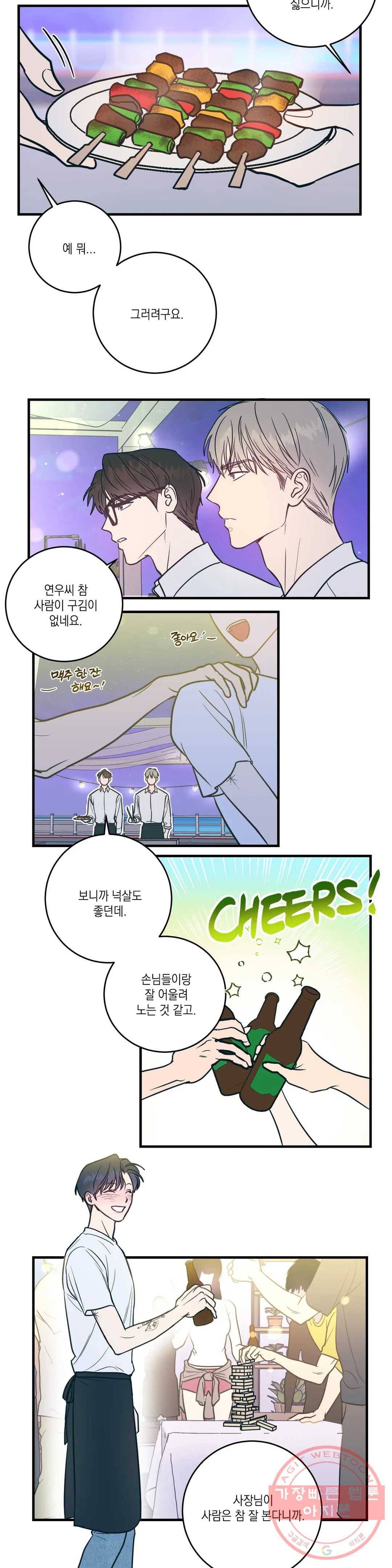 러브 인 키치 4화 12