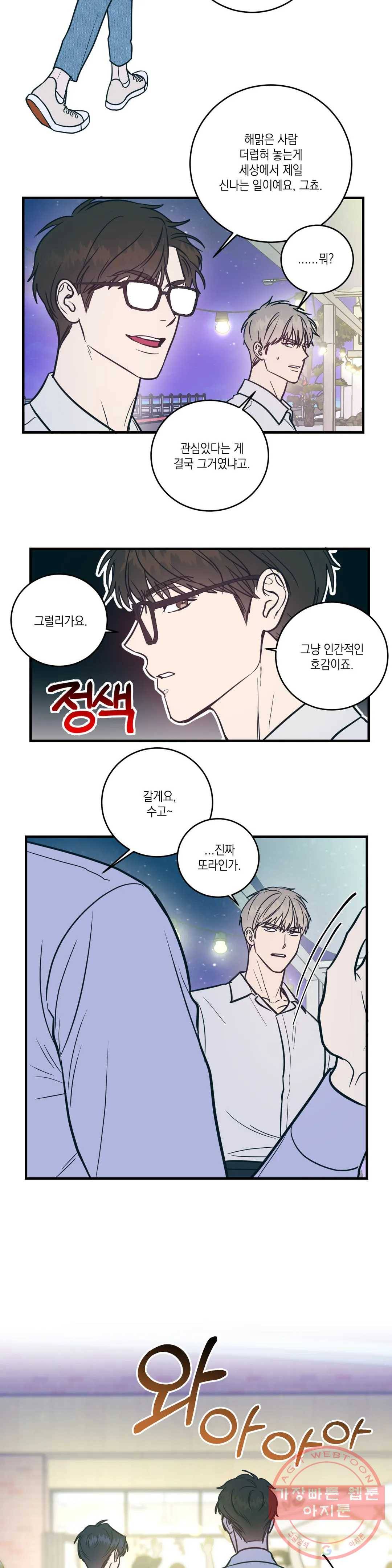 러브 인 키치 4화 13