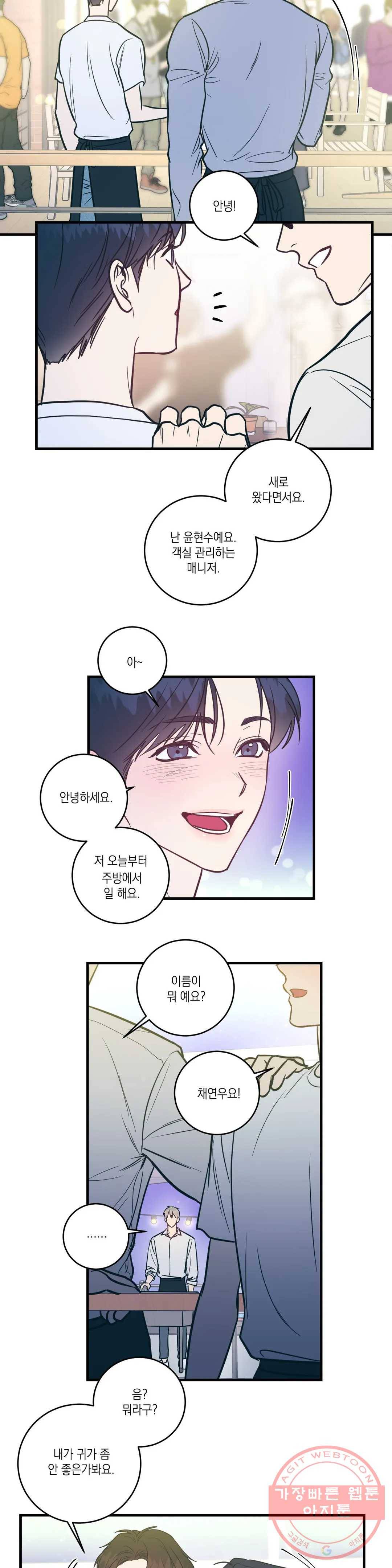 러브 인 키치 4화 14