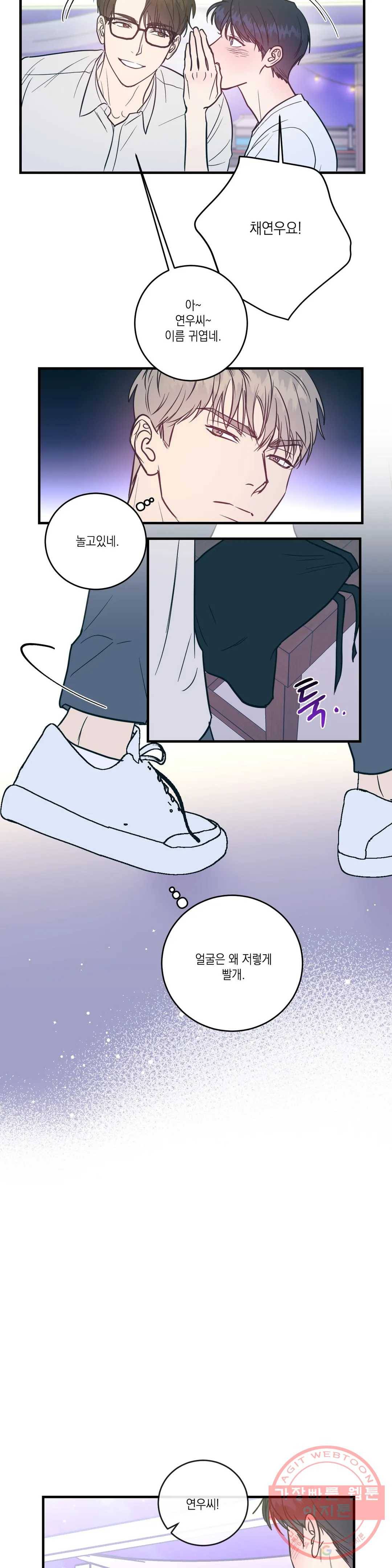 러브 인 키치 4화 15