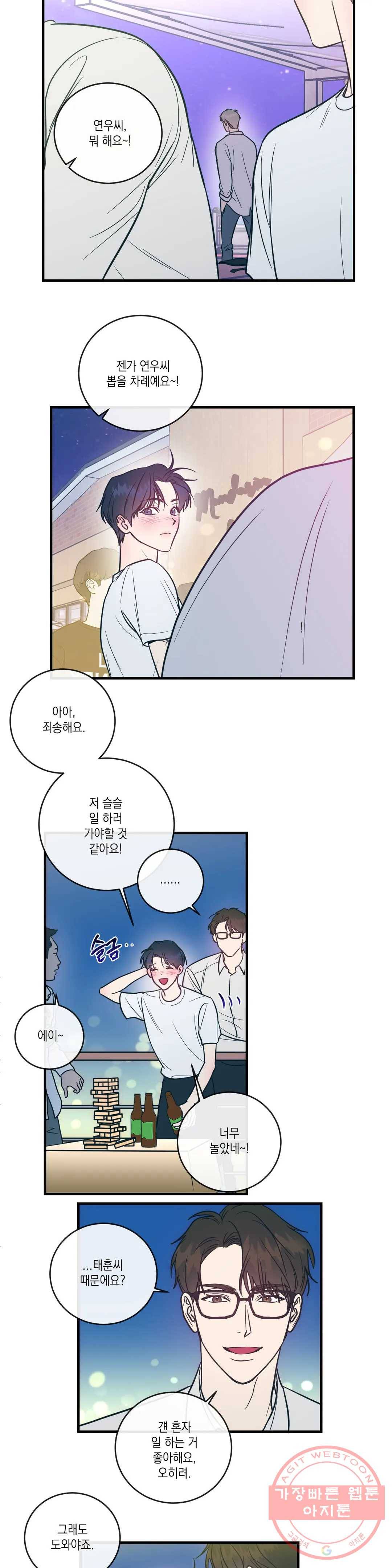 러브 인 키치 4화 16