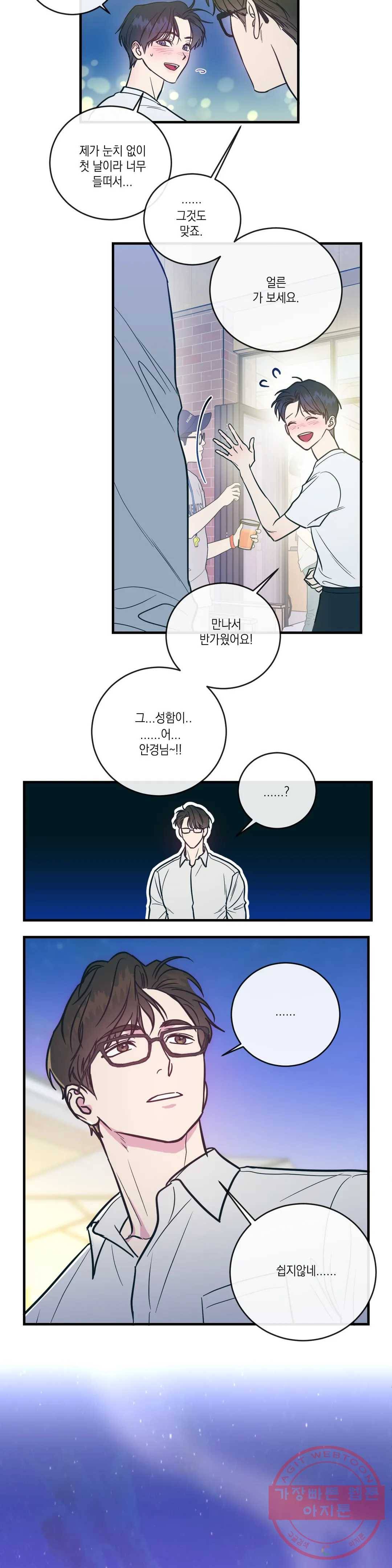 러브 인 키치 4화 17