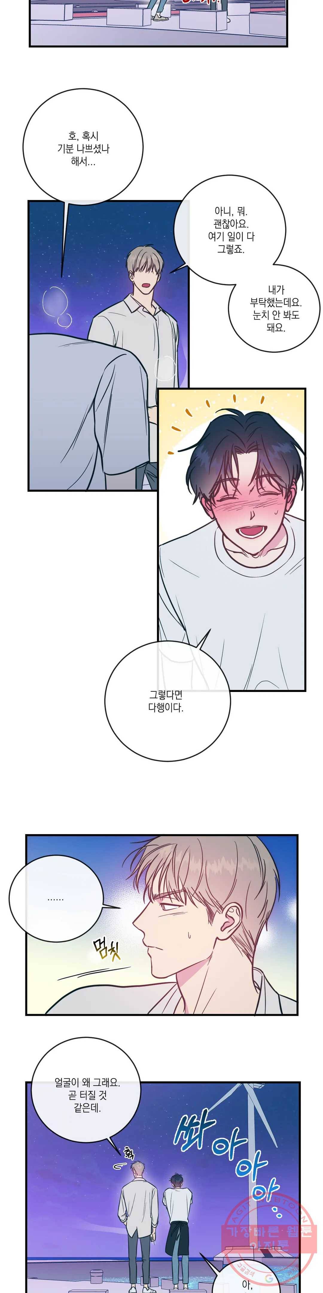 러브 인 키치 4화 19