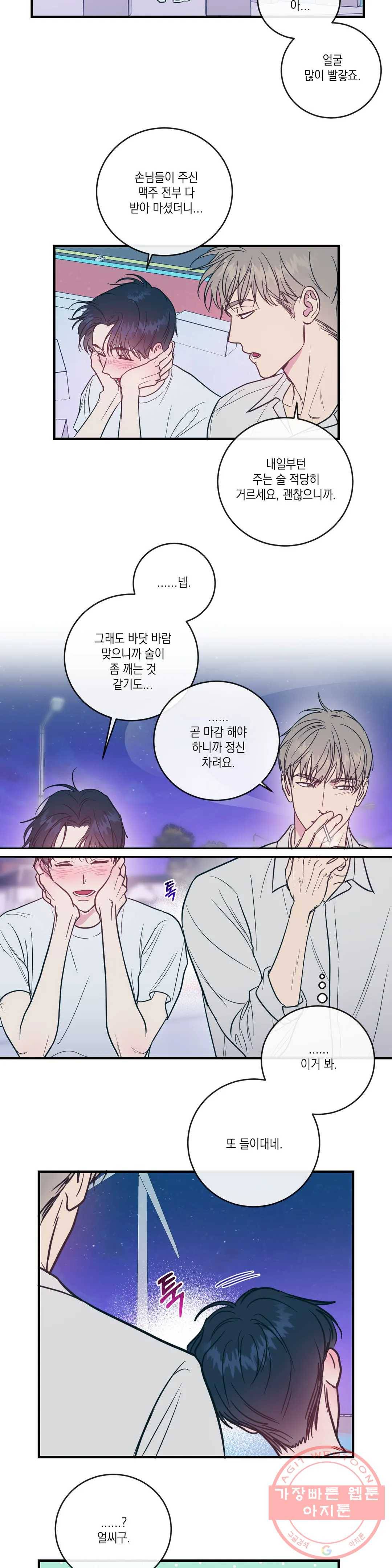 러브 인 키치 4화 20
