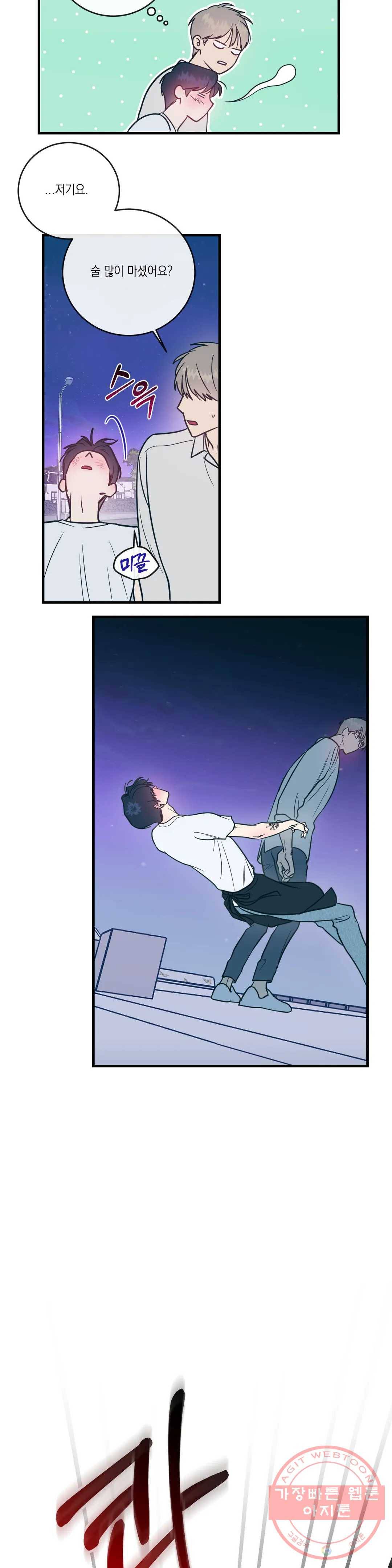 러브 인 키치 4화 21