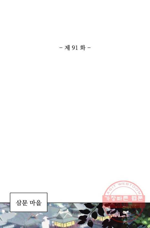 대귀갑사 91화 2