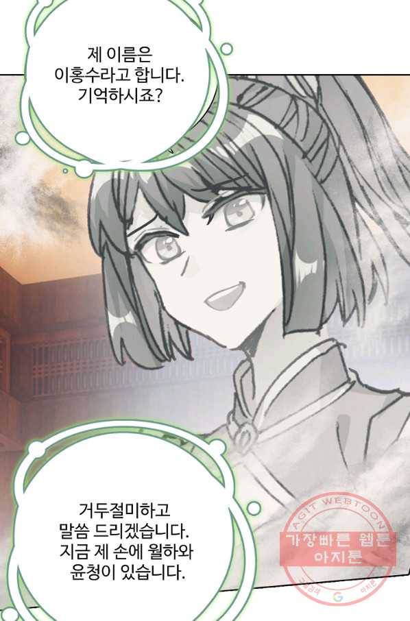 대귀갑사 91화 11