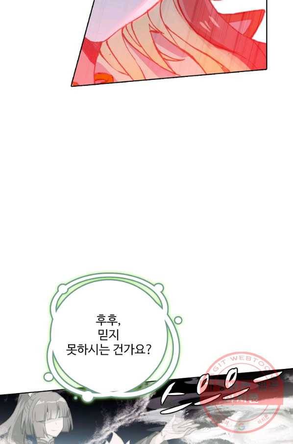 대귀갑사 91화 13