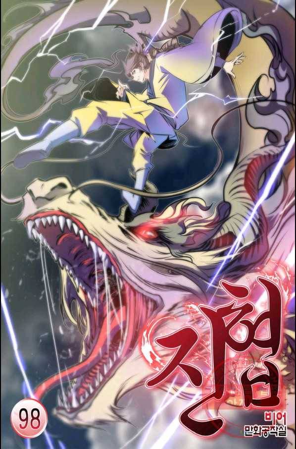 진협 98화 1