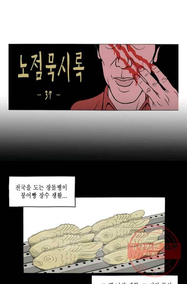 노점 묵시록 37화 1