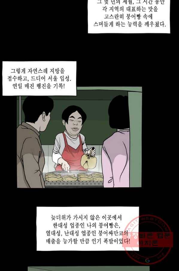 노점 묵시록 37화 2