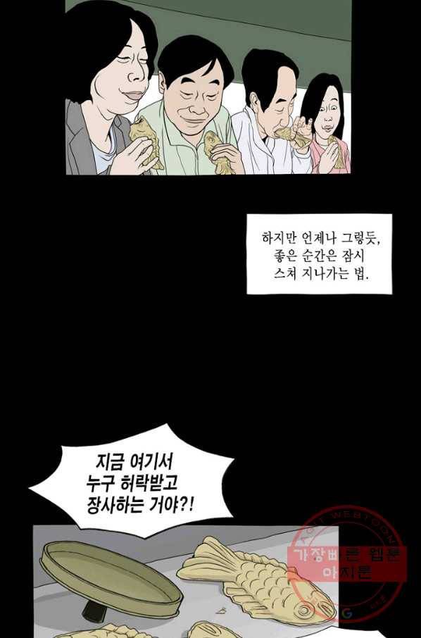 노점 묵시록 37화 3