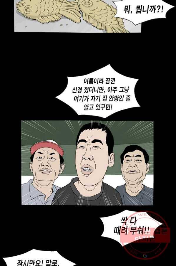 노점 묵시록 37화 4