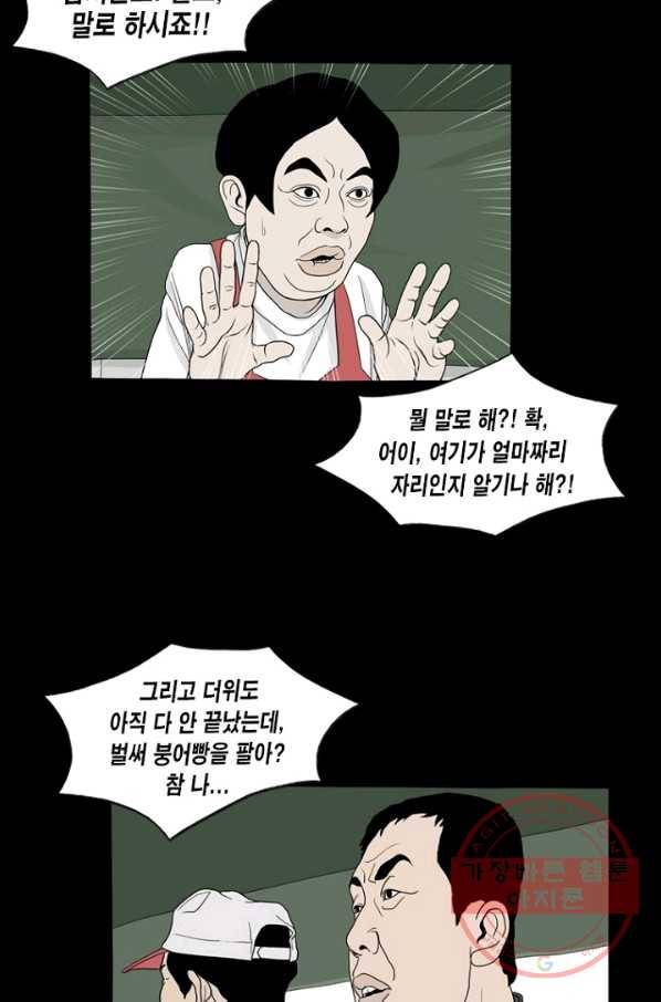 노점 묵시록 37화 5