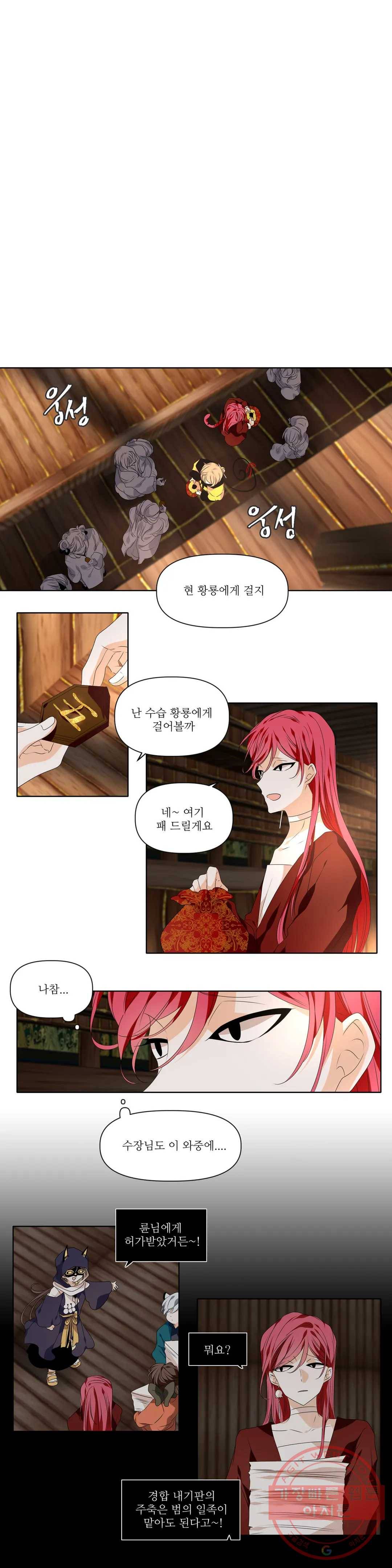 천지해 433화 황룡경합 7화 1