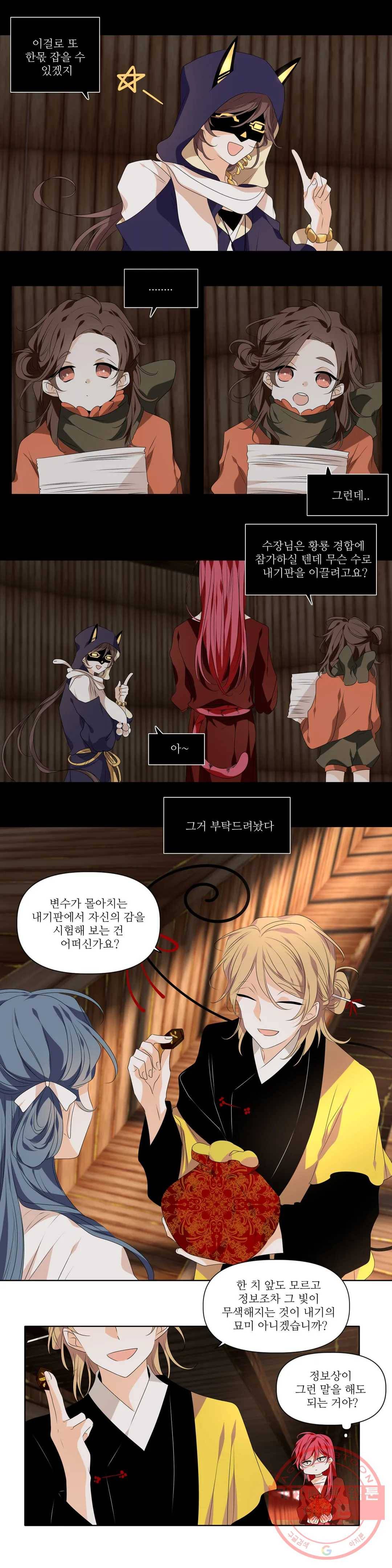 천지해 433화 황룡경합 7화 2