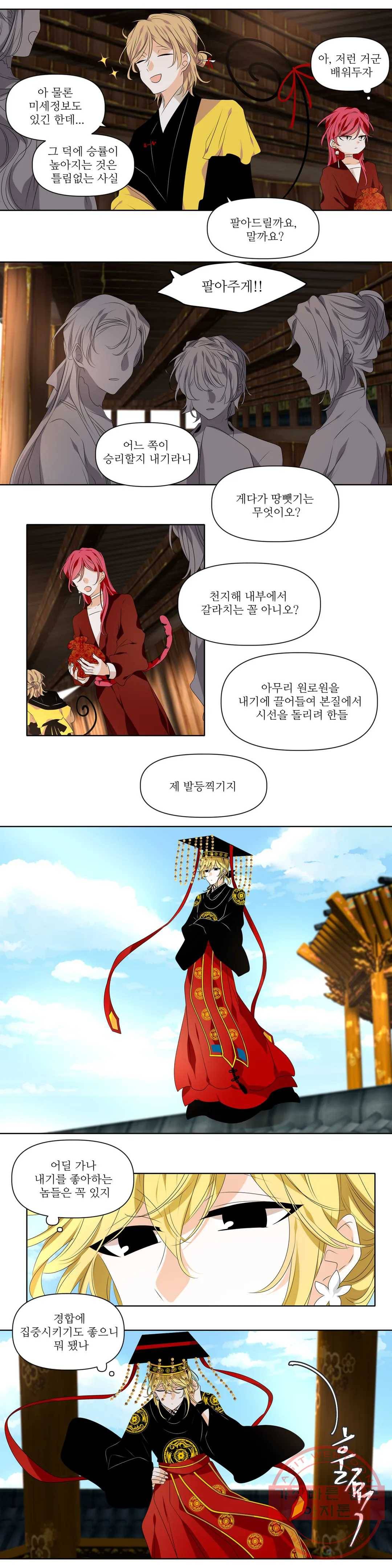 천지해 433화 황룡경합 7화 3