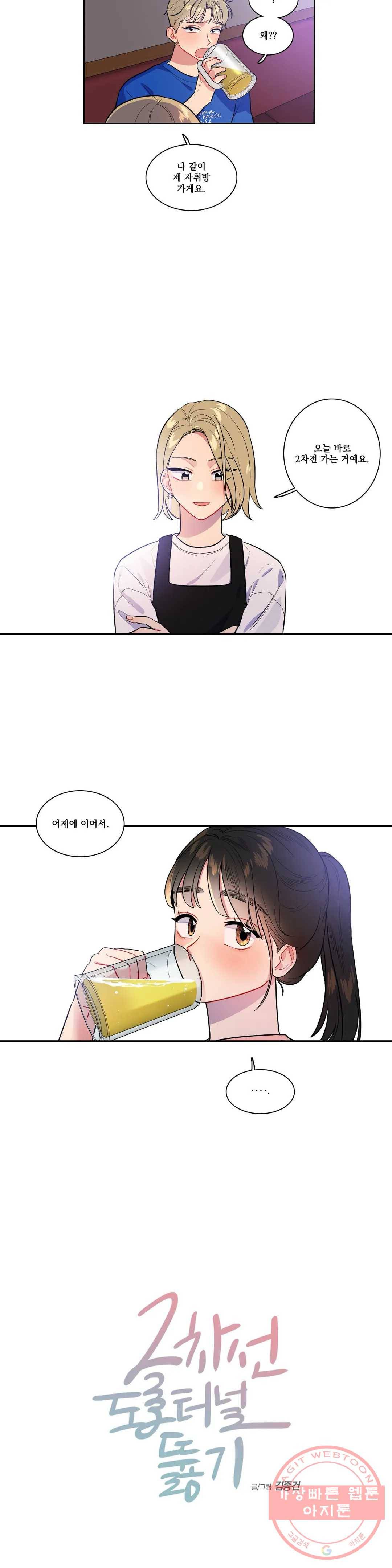 2차선 도로 터널 뚫기 39화 2