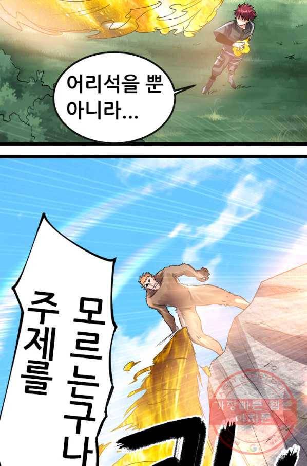 도시의 전설:133화 8