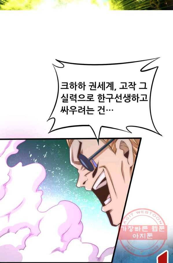 만능왕:163화 5