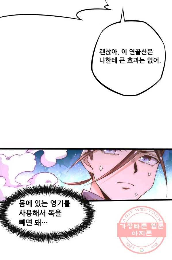 만능왕:163화 8