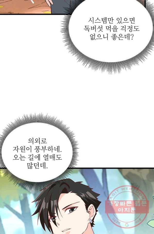 생존 마스터가 되었다 12화 6