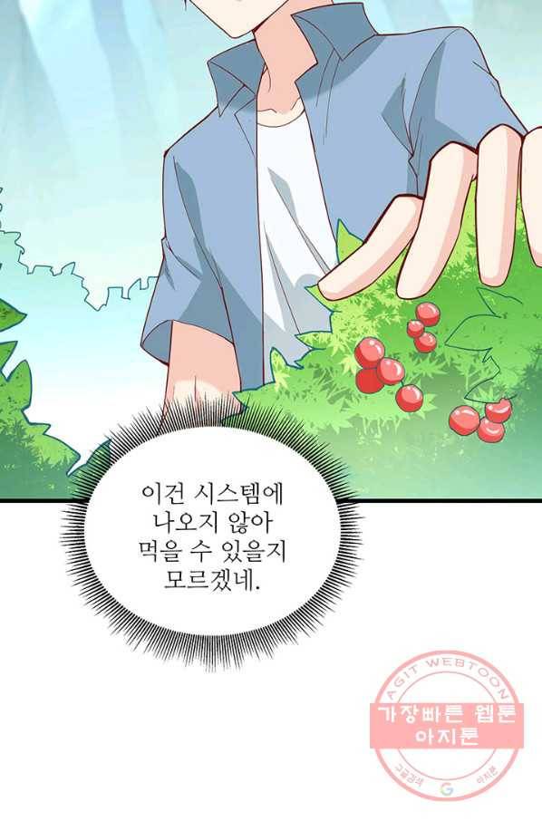 생존 마스터가 되었다 12화 7