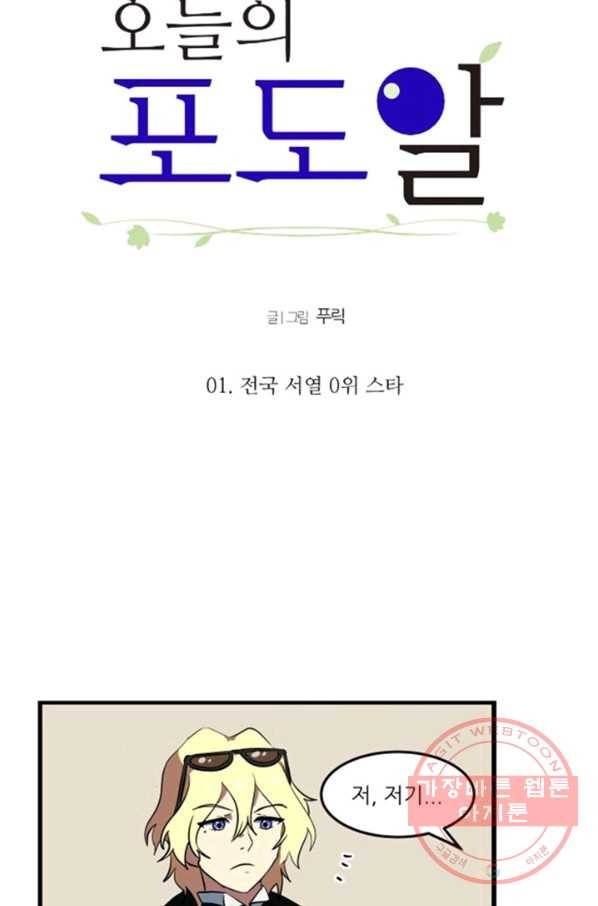 오늘의 포도알 0화 15