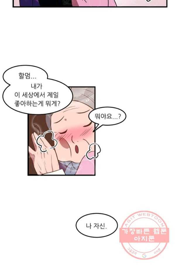 오늘의 포도알 0화 18