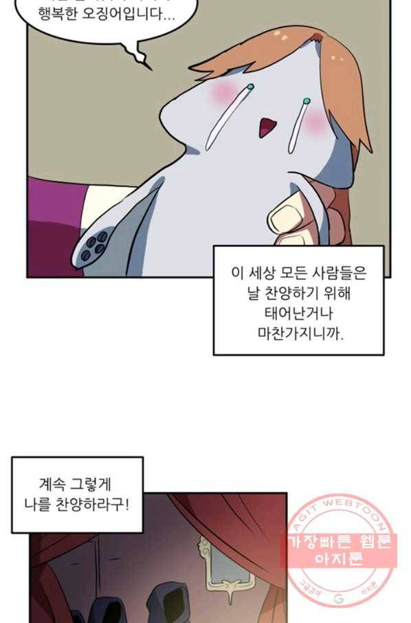 오늘의 포도알 0화 32