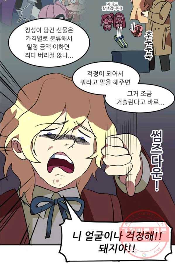 오늘의 포도알 0화 56