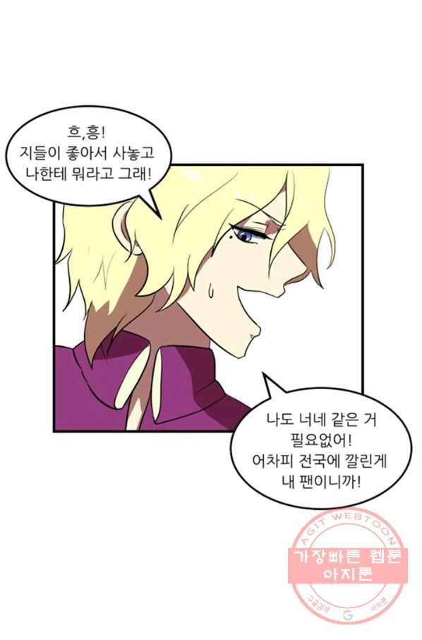 오늘의 포도알 0화 58