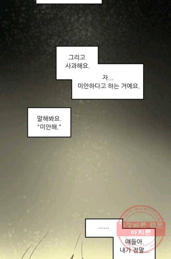 오늘의 포도알 0화 67
