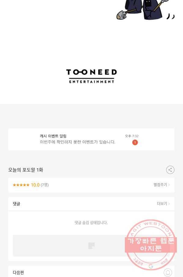 오늘의 포도알 0화 74