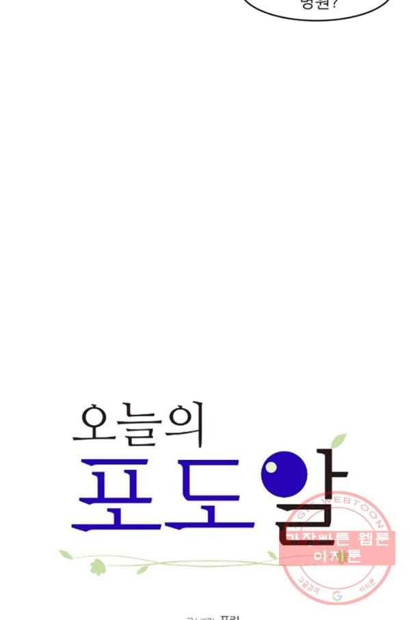 오늘의 포도알 8화 3