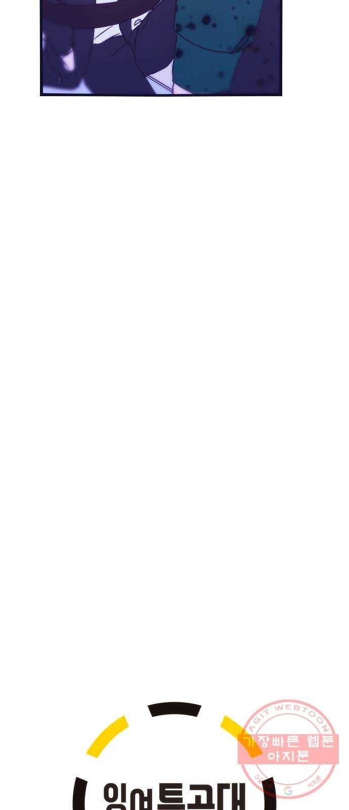 잉여특공대 65화 8