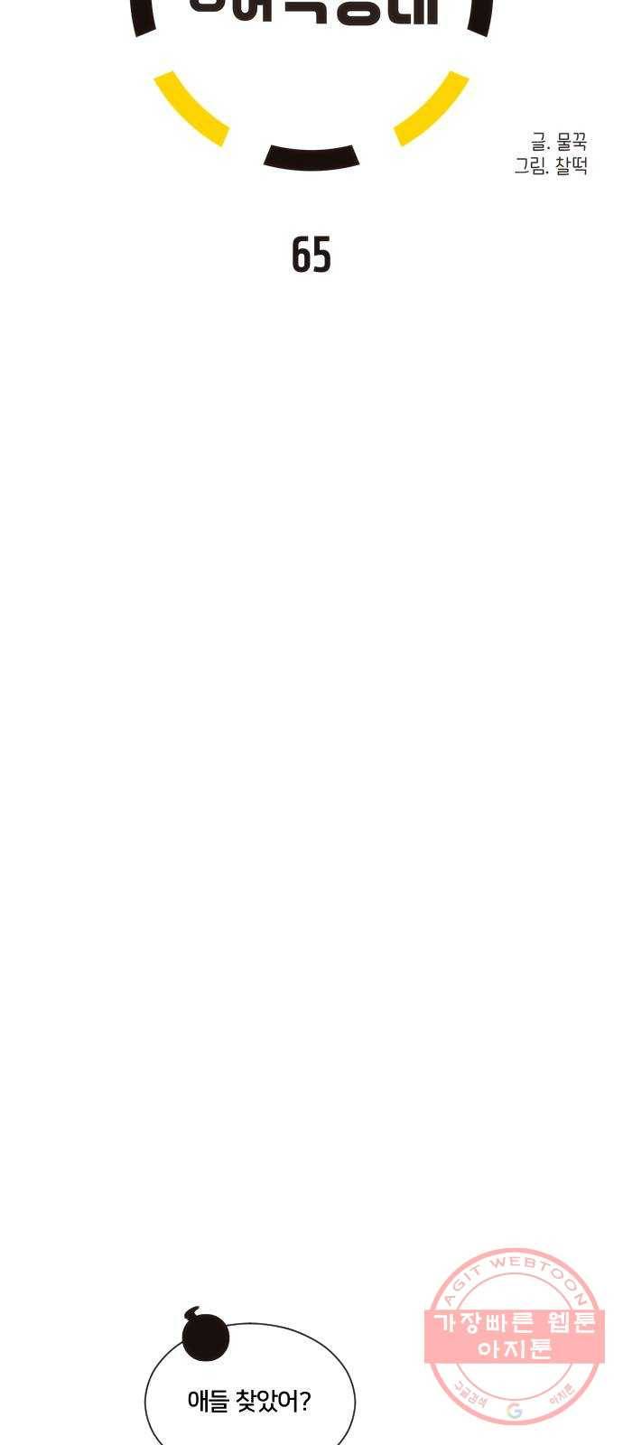 잉여특공대 65화 9