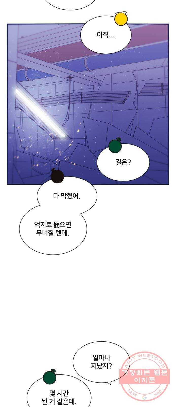 잉여특공대 65화 10