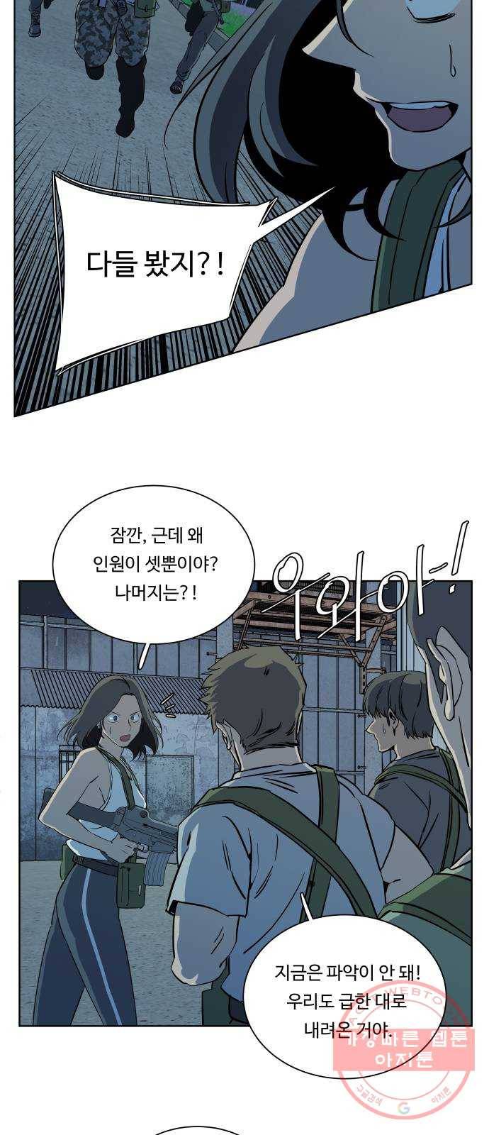 평행도시 16장 (3)_산산조각 14