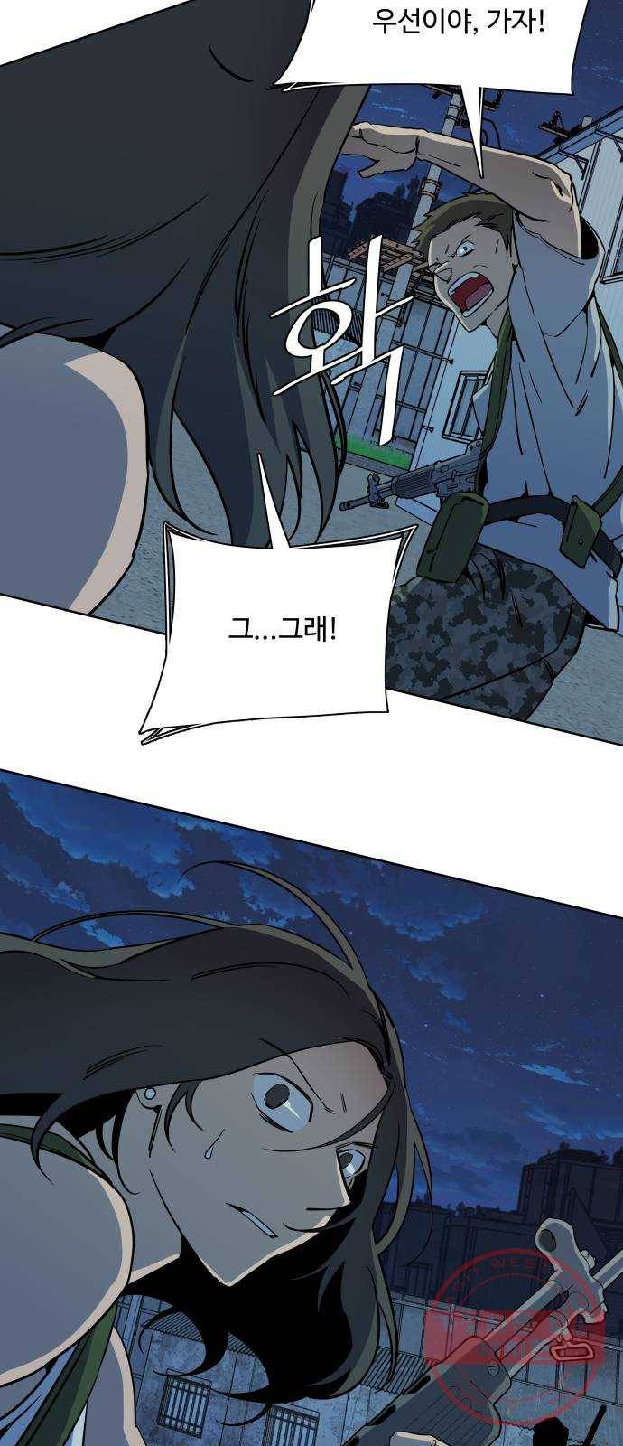 평행도시 16장 (3)_산산조각 16